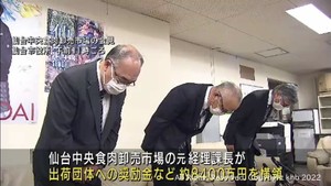 仙台中央食肉卸売市場の元経理課長が８４００万円余りを横領