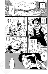 【漫画】『桃太郎嫁取騒動』1（ひが野だいきちさん提供）