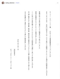 モーリー・ロバートソンさんが死去（本人の公式インスタグラムから）