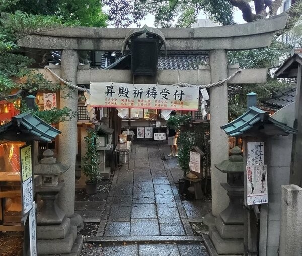 平清盛が創建した若一神社（京都市下京区西大路通八条上ル）