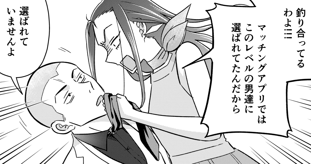 柏木は「釣り合わない相手に申し込んでも無駄だ」と以前にも話していたが、大塚は「釣り合っている」と思っていた（井原タクヤさん提供）