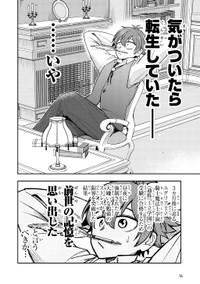 【漫画】『剣と魔法と学歴社会 ～前世はガリ勉だった俺が、今世は風任せで自由に生きたい～』9(c)Kyosuke Tanabe 2025 (c)Mao Nishiura, Maro 2025