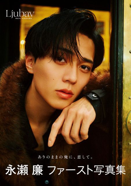 永瀬廉、写真集のタイトル決定 | 朝日新聞デジタルマガジン＆[and]