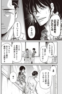【漫画】『チンピラをボコボコにするサラリーマンの話』12（吉谷光平さん提供）