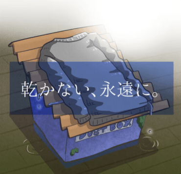 片面が乾くころには夏が秋になり、両面が乾くころには次の春を迎えてしまったんだとか…（秋野ひろさん提供）
