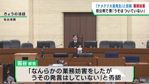 「うその発言していない」ＳＮＳにナメクジが大量にいると投稿し飲食店の業務を妨害した罪　男が起訴内容を否認