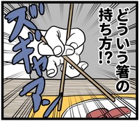 ゴサクの箸の持ち方は独創的　(C)はいどろ漫画