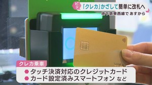 仙台市地下鉄東西線　１７日からクレジットカードのタッチ決済で乗車が可能に