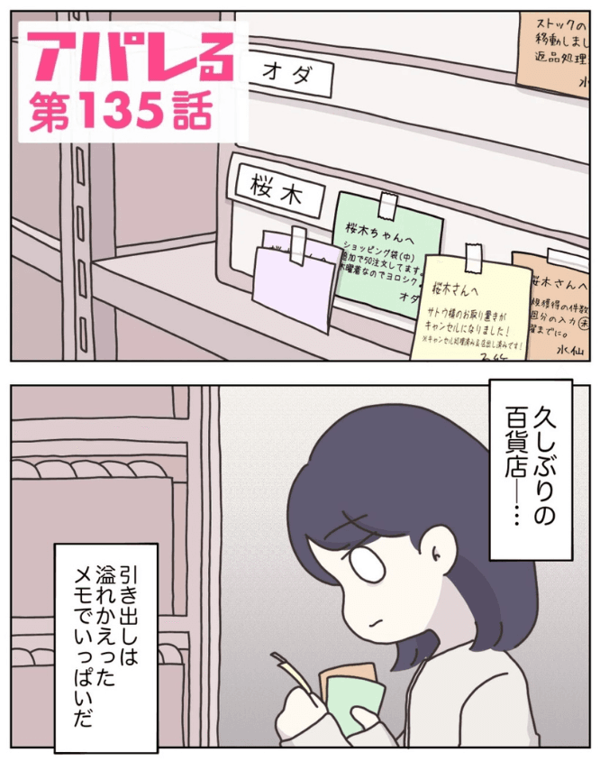 【漫画】『アパレる　135-143話』1（C）ぼのこ
