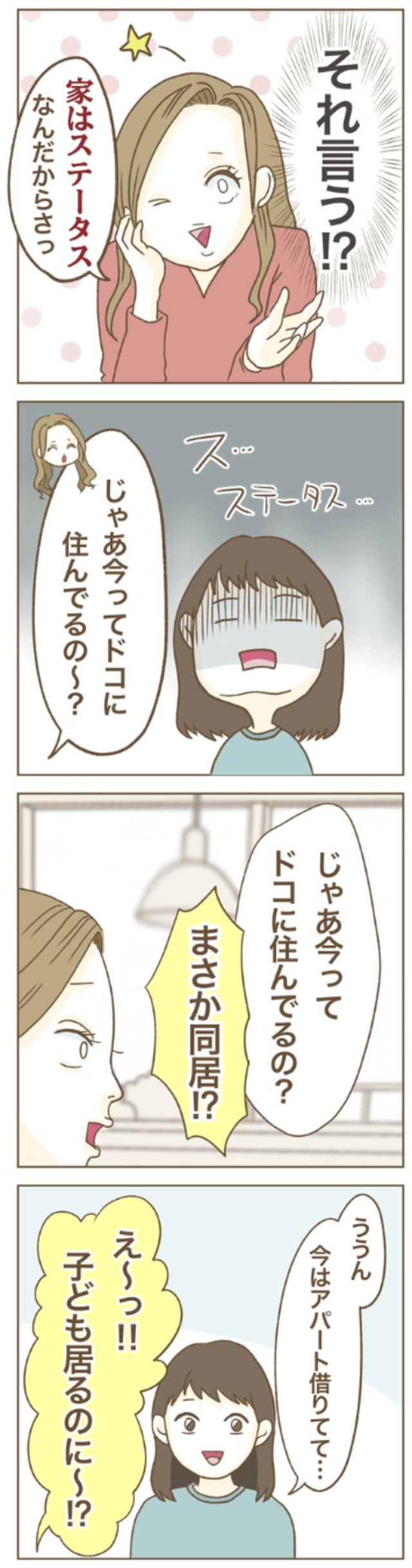【漫画】『家マウントママ友』6（ねぼすけさん提供）