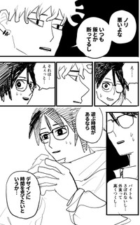 【漫画】『オレって天才だから』35　©️2026にしのり