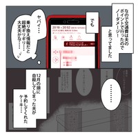 【漫画】『死んだ夫からのプレゼント』19　(C)家事しないと死ぬ旦那を描いてる人