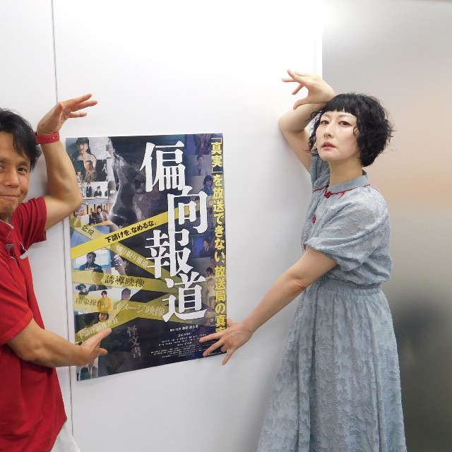 「偏向報道」の荻野欣士郎監督（左）と主演の鳥居みゆき＝都内