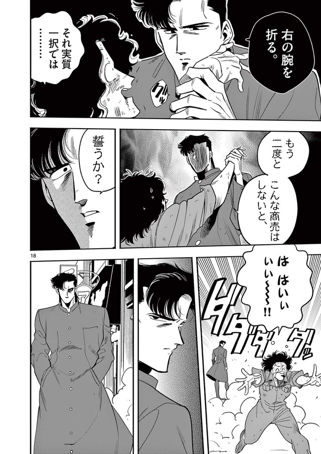 【漫画】『推し絵師のイラストが無断使用されてた不良の話』16　©齊藤万丈/小学館