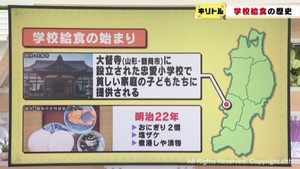 ２４日から始まった「全国学校給食週間」学校給食の歴史は？