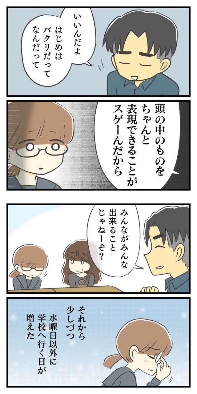【漫画】『不登校だった中学時代』35（春乃 おはなさん提供）