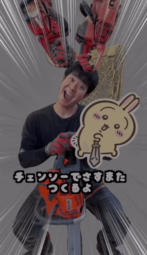 満面の笑みでチェンソーを構える投稿者。「さすまたつくるよ」の軽さと道具のギャップがすごい（画像提供：サトシ　チェンソーアート　丹羽哲士）