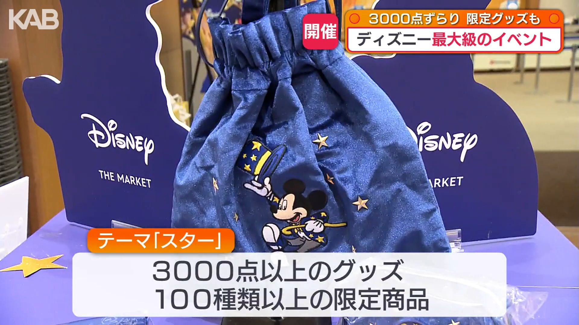 熊本限定商品も！「ディズニー・ザ・マーケット」鶴屋で8月1日まで（1