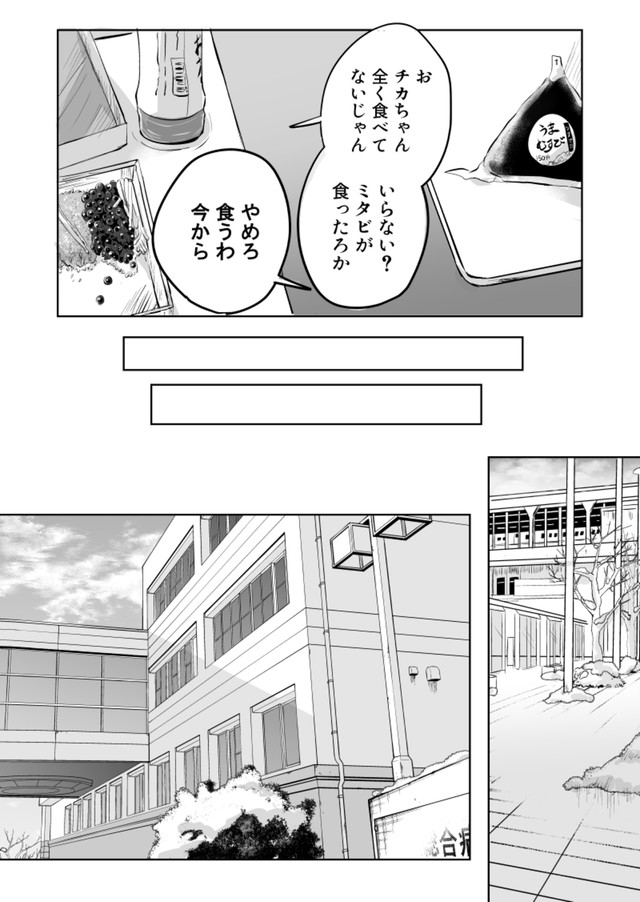 【漫画】『制服に春うらら』10（斉田朝さん提供）