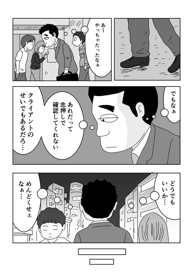 【漫画】『モンスター社員が改心した意外なキッカケ』4（まるいがんもさん提供）