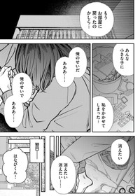 【漫画】『ニート、姪っ子のために外に出る』11　(C) 淘田きょむ／COMISMA INC.