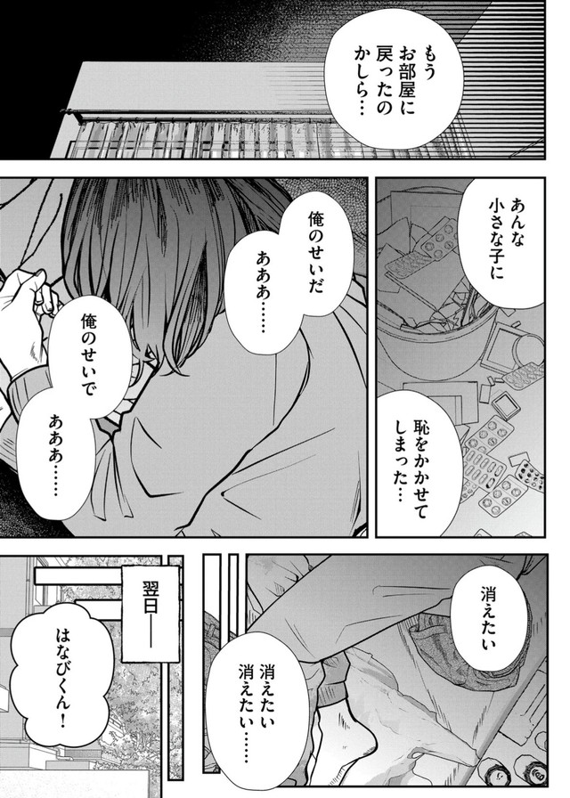 【漫画】『ニート、姪っ子のために外に出る』11　(C) 淘田きょむ／COMISMA INC.