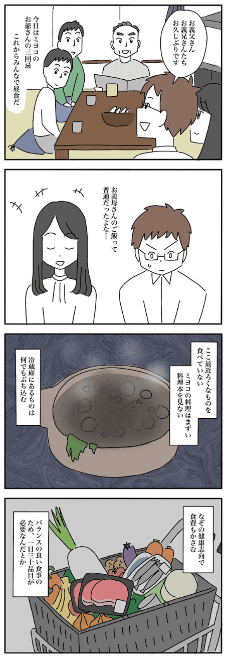 【漫画】『妻の料理がまずい』17（なつもりさん提供）