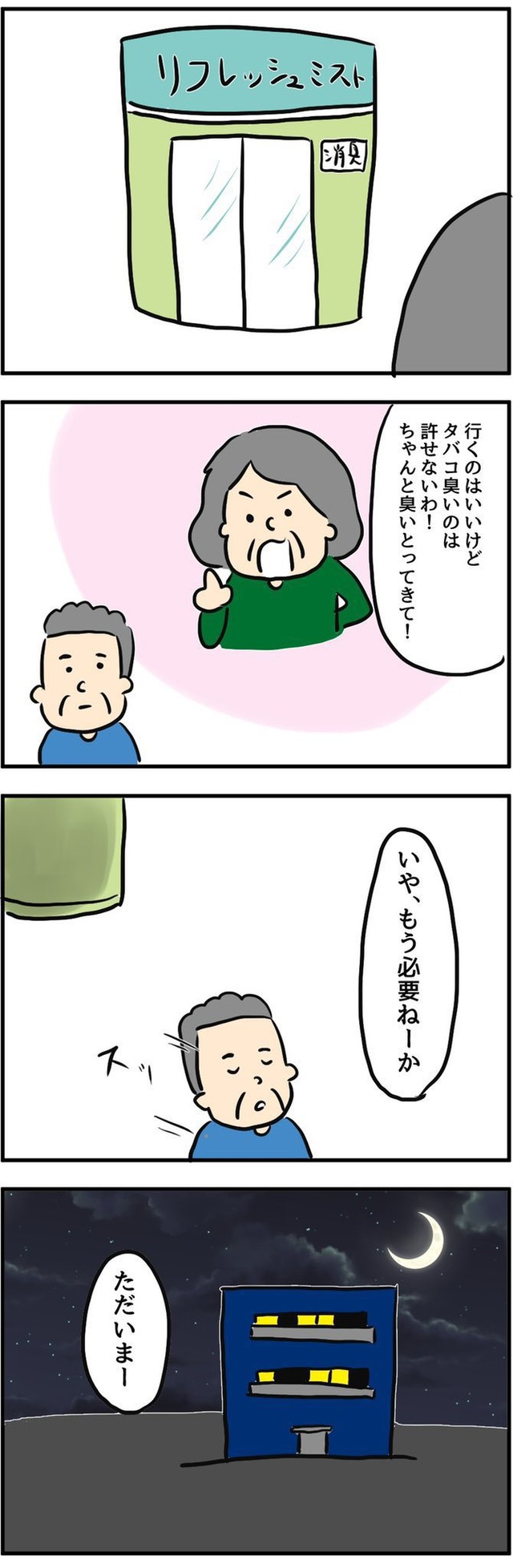 【漫画】『とある夫婦の最高なデート』4(C)ningenmao