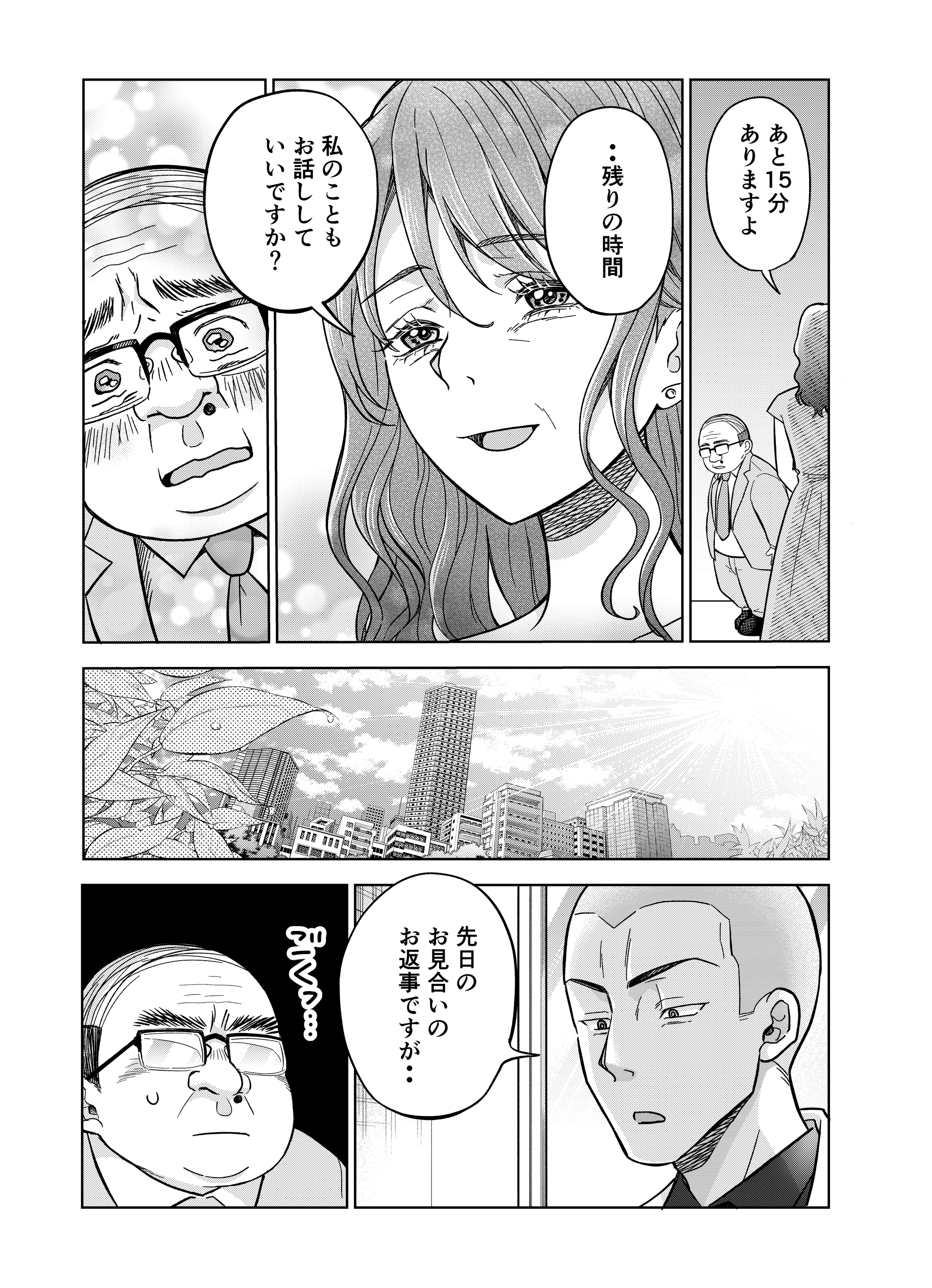 【漫画】『第11話～第12話　敬意と誠意と安心』37（井原タクヤさん提供）