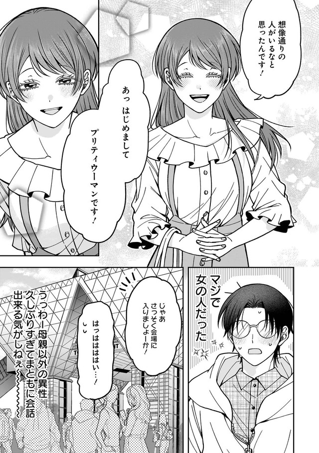 【漫画】『恋するふたりは牙を隠す』6　©Miabi Shirakawa/KADOKAWA