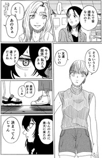 【漫画】『君のリビド』21（禾屋眺さん提供）