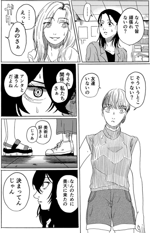 【漫画】『君のリビド』21（禾屋眺さん提供）