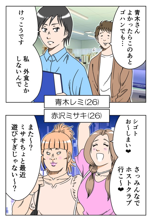 【漫画】『正反対の女性の投資の話』1　(C)横山了一