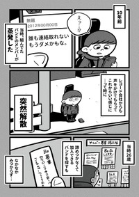 【漫画】『10年前の自分に』2（吉本ユータヌキさん提供）