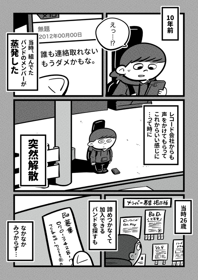 【漫画】『10年前の自分に』2（吉本ユータヌキさん提供）