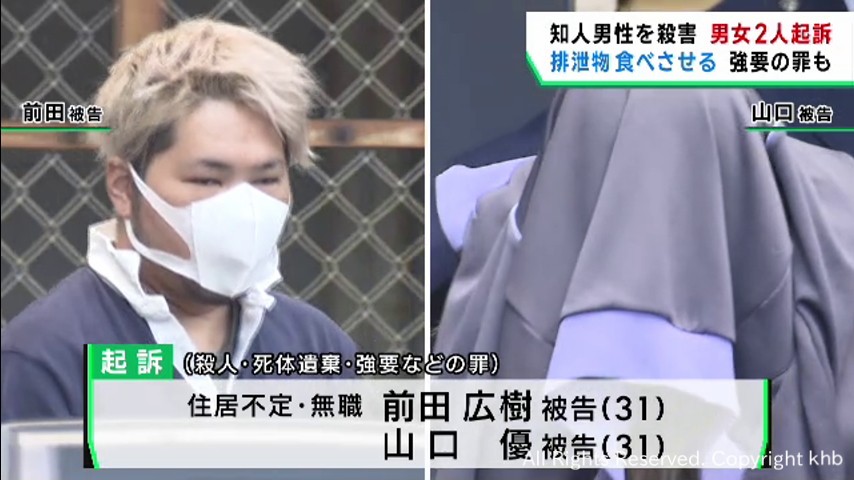 残忍な犯行明らかに　知人男性殺害などの罪で男女が起訴 | khb東日本放送