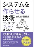 「システムを作らせる技術」　ユーザーの「教育コスト」が重要