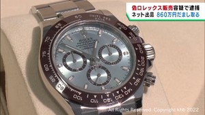 高級腕時計ロレックスの偽物を販売した疑い　熊本県の男を逮捕　宮城県警