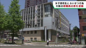 宮城県青少年保護条例違反の疑い　大阪府の教職員の男を逮捕