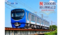 2000形　運行開始記念　IruCa