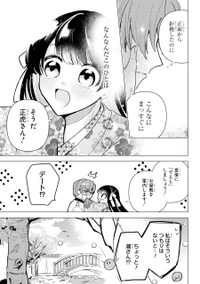 【漫画】『龍の花嫁 虎の婿』20　©Rukako／SQUARE ENIX