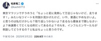 柏原竜二さんのX投稿