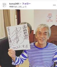 中華そば こましょうのインスタグラム@koma2481より