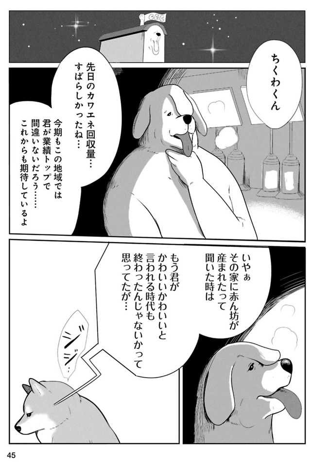 【漫画】『ちくわ戦記　3話～5話』1　© Bubu / Cygames, Inc.