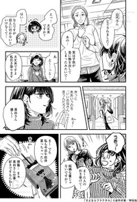 【漫画】『さよならフラクタル』5©谷中分室／祥伝社