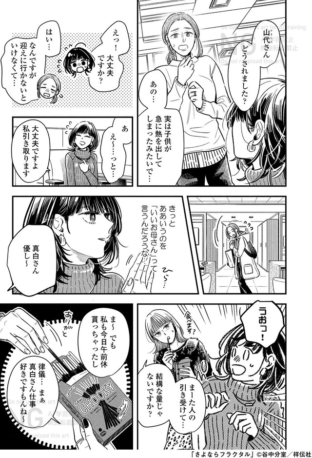 【漫画】『さよならフラクタル』5©谷中分室／祥伝社