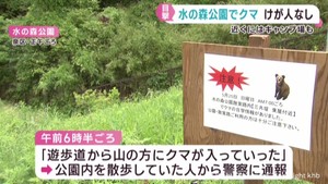 仙台市泉区　水の森公園内でクマ目撃