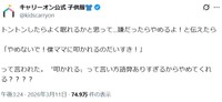関連ポストより。息子さんは嫌がってはいなかった様子。 ※キャリーオンの公式Xより抜粋
