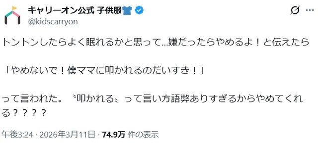 関連ポストより。息子さんは嫌がってはいなかった様子。 ※キャリーオンの公式Xより抜粋