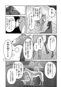 【漫画】『あてうま白書』15（高草木こぶさん提供）